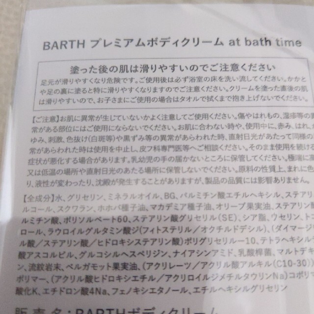 BARTH プレミアムボディクリーム コスメ/美容のボディケア(ボディクリーム)の商品写真