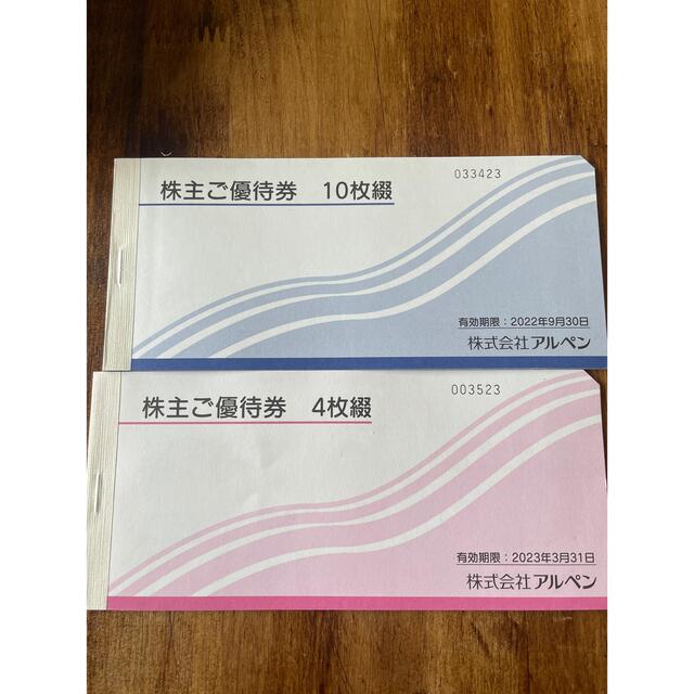 アルペン　株主優待　7000円分
