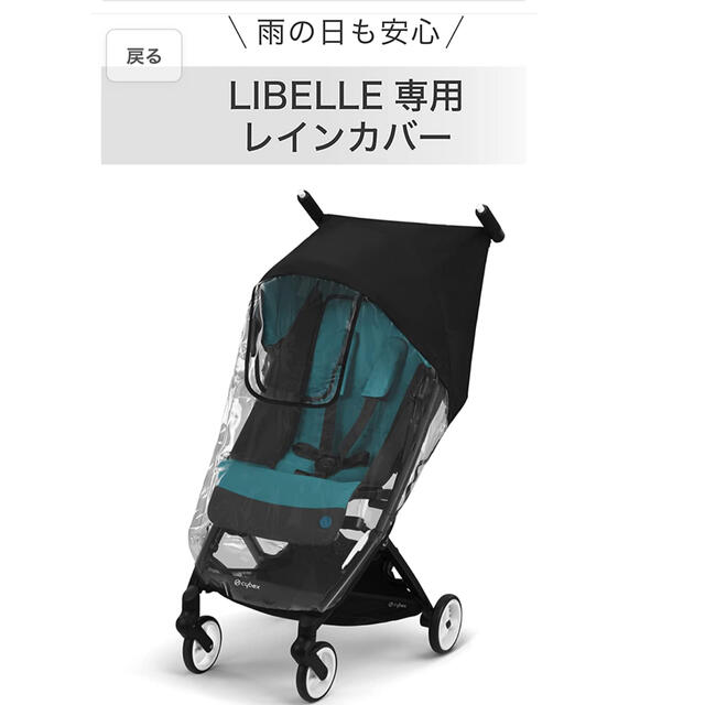 新品未開封！cybex リベル専用レインカバー 透明