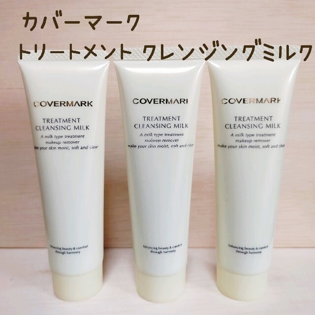 春のコレクション カバーマークトリートメントクレンジングミルク10本 カバーマーク トリートメント クレンジング ミルク