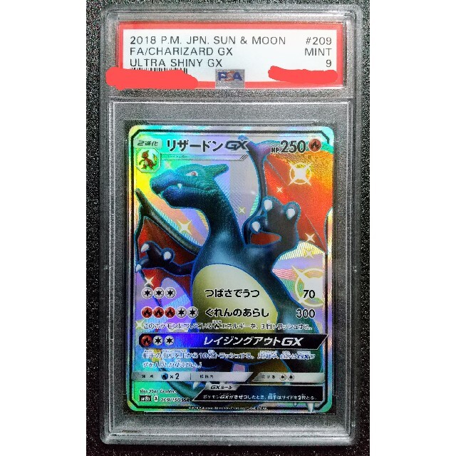 【PSA9】 ポケモンカード リザードン gx ssr