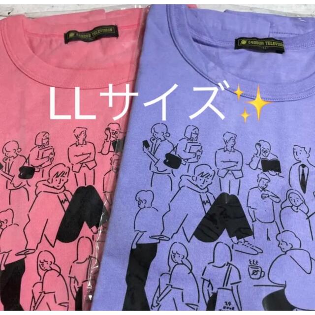 新品　未開封　24時間テレビ　チャリTシャツ　ベリー＆ピンク　サイズ　LL