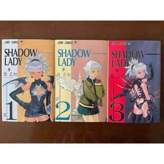 シュウエイシャ(集英社)のＳＨＡＤＯＷ　ＬＡＤＹ １、2、3 全巻　初版　シミあり(少年漫画)