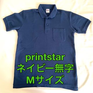 printstar 無地 ポロシャツ ネイビー Mサイズ(ポロシャツ)