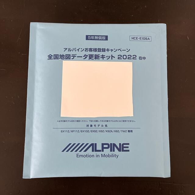 新品　未開封　アルパイン　ALPINE カーナビ　地図　更新用データ