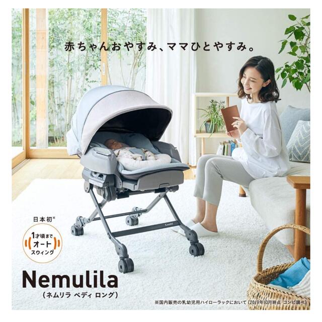 combi(コンビ)のお値下げ☆美品！combi  ネムリラ　オートスウィング　bedilong キッズ/ベビー/マタニティの寝具/家具(その他)の商品写真