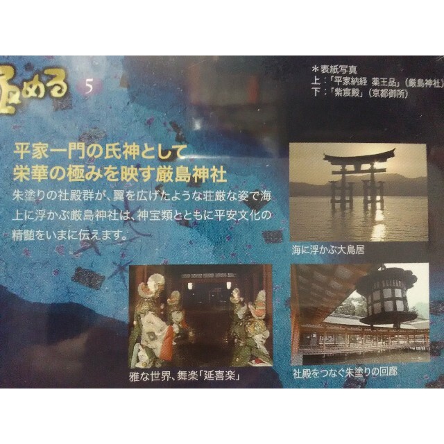 絶版◆新品ＤＶＤ極める5　王朝の残照　厳島神社　京都御所　天皇家の暮らしと伝統◆