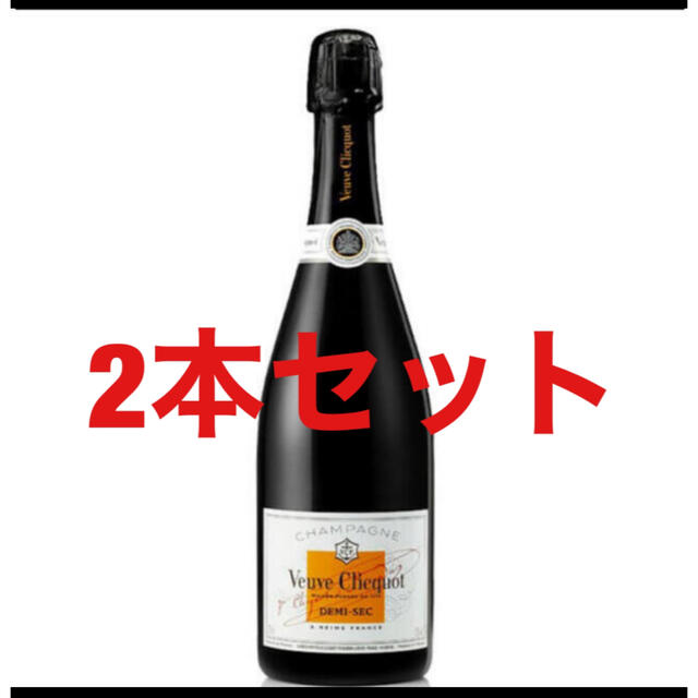 ヴーヴクリコ　ホワイトラベル　2本セット　新品送料無料