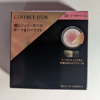 コフレドール(COFFRET D'OR)のコフレドール スマイルアップチークスS 03 コーラルベージュ(4g)(チーク)