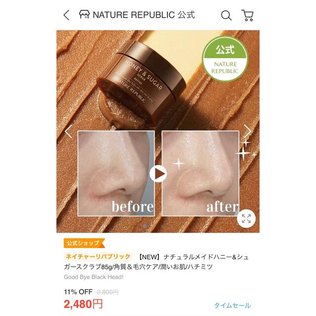 NATURE REPUBLIC(ネイチャーリパブリック)のNATURE REPUBLIC ナチュラルメイドハニー＆シュガースクラブ コスメ/美容のスキンケア/基礎化粧品(ゴマージュ/ピーリング)の商品写真