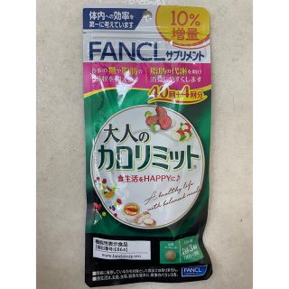 ファンケル(FANCL)の大人のカロリミット 44回分 132粒(ダイエット食品)