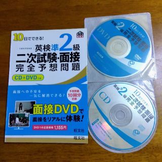 オウブンシャ(旺文社)の英検準2級二次試験・面接完全予想問題(資格/検定)