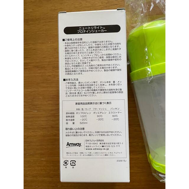 Amway(アムウェイ)の★アムウェイ★ニュートリライトTMプロテインシェーカー★ 食品/飲料/酒の健康食品(プロテイン)の商品写真