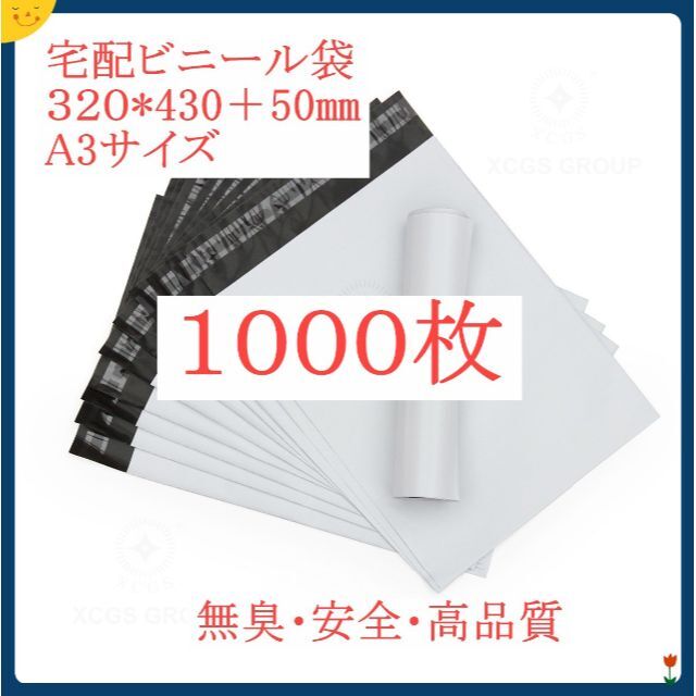 宅配ビニール袋1000枚 ホワイト A3 すっぽんサイズ 宅配袋 郵送袋 宅配ポオフィス用品