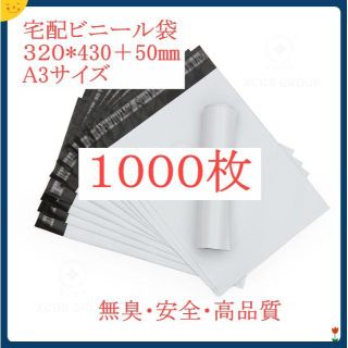 宅配ビニール袋1000枚 ホワイト A3 すっぽんサイズ 宅配袋 郵送袋 宅配ポ