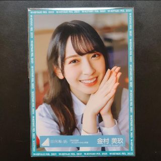 ケヤキザカフォーティーシックス(欅坂46(けやき坂46))の金村美玖 声の足跡 ヨリ(アイドルグッズ)