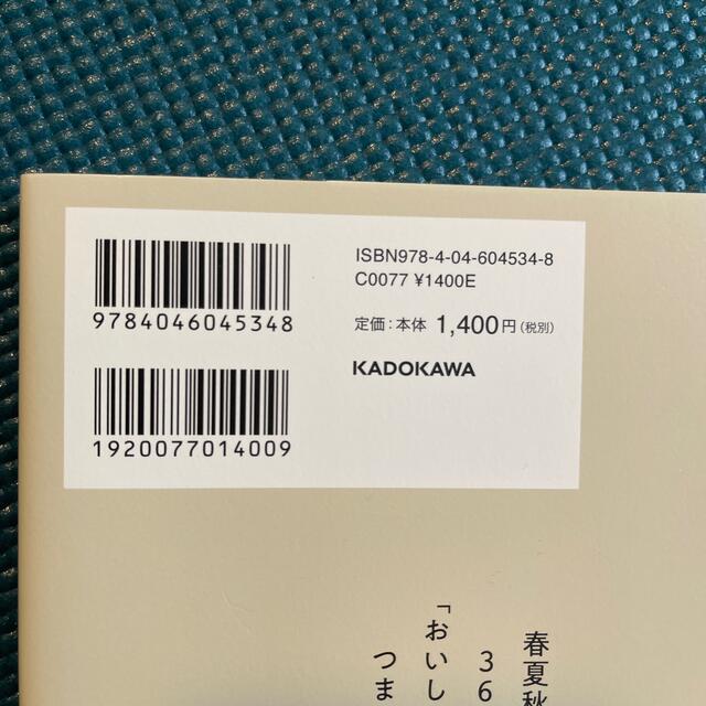 角川書店(カドカワショテン)の３６５日のスープ ３６５人の「とっておきレシピ」をあつめました エンタメ/ホビーの本(料理/グルメ)の商品写真