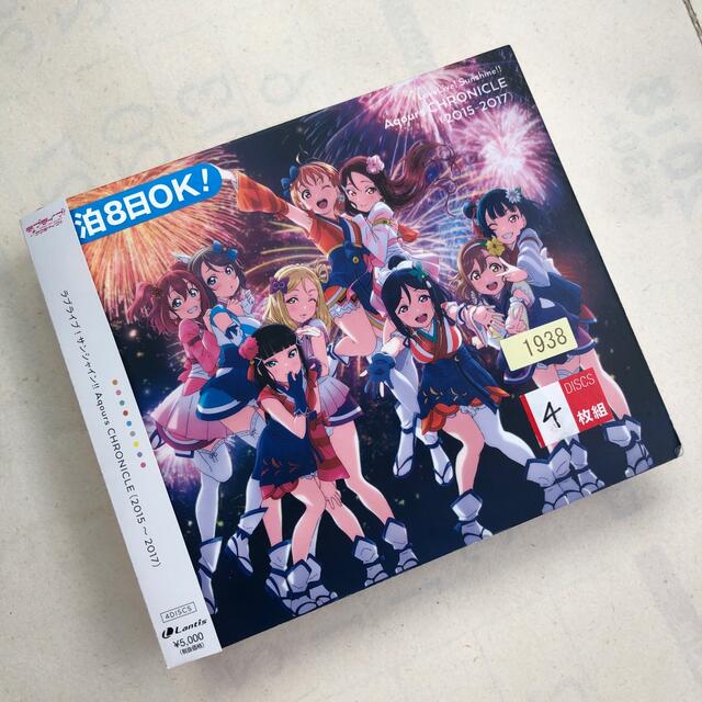 ラブライブ!サンシャイン!! Aqours CHRONICLE(2015~201の ラブライブ!サンシャイン!! Aqours CHRONICLE(2015~201の