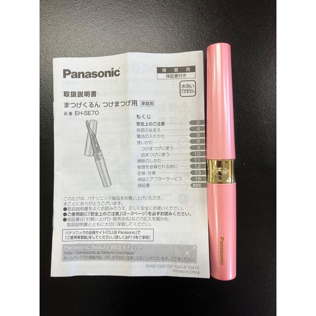 Panasonic(パナソニック)のPanasonic パナソニック まつげくるん ホットビューラー EH-SE70 コスメ/美容のコスメ/美容 その他(その他)の商品写真