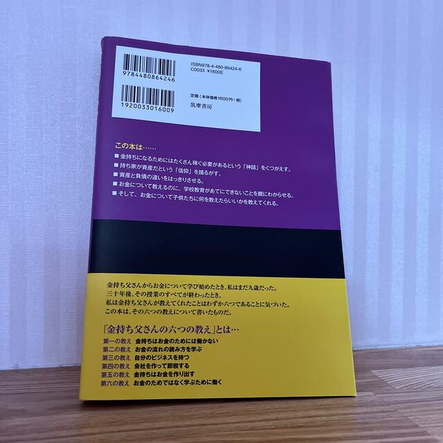 金持ち父さん貧乏父さん アメリカの金持ちが教えてくれるお金の哲学 改訂版 エンタメ/ホビーの本(その他)の商品写真