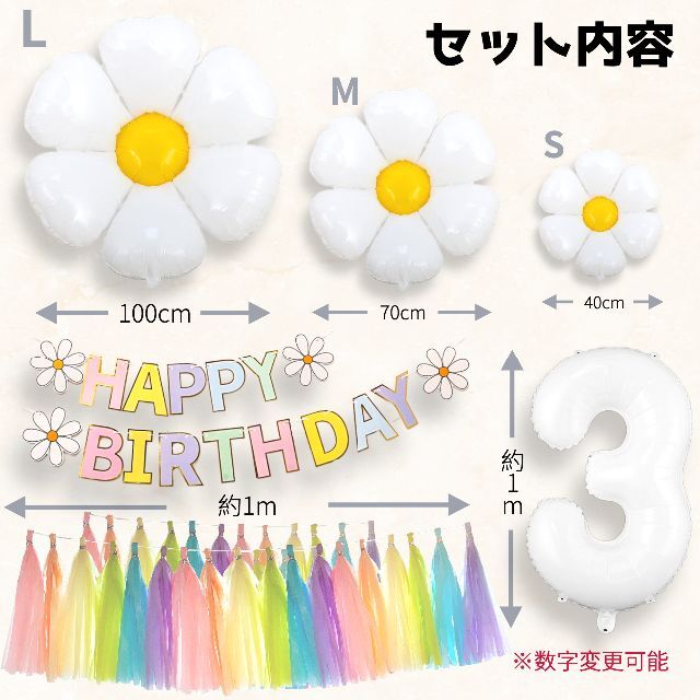 誕生日 風船 デイジーフラワー パーティー バルーン 数字風船