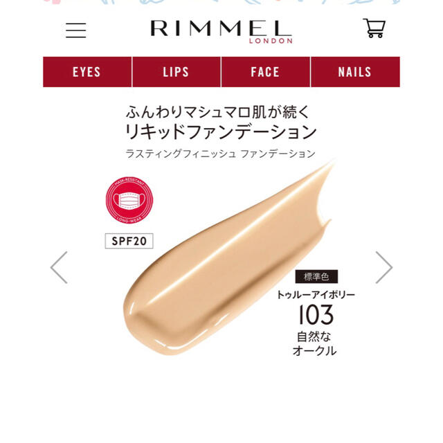 RIMMEL(リンメル)のリンメル ラスティングフィニッシュファンデーション103 コスメ/美容のベースメイク/化粧品(ファンデーション)の商品写真