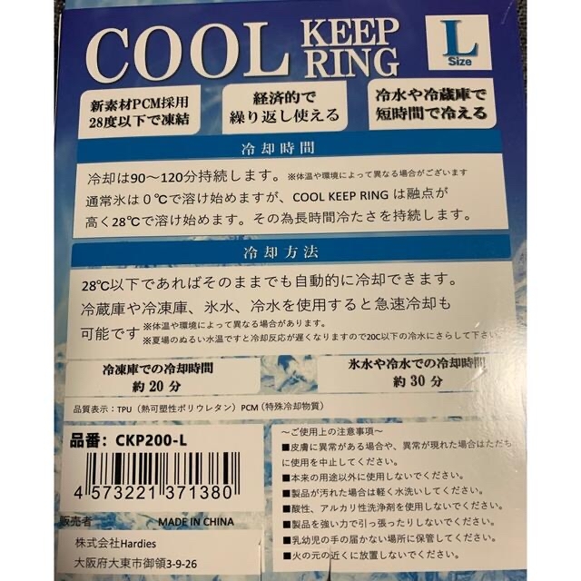 アイスリング　クールキープリング　Ｌサイズ  2個セット　袋付き　新品 スポーツ/アウトドアのスポーツ/アウトドア その他(その他)の商品写真