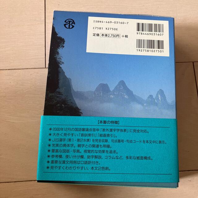 漢語林 新版（第２版） エンタメ/ホビーの本(語学/参考書)の商品写真