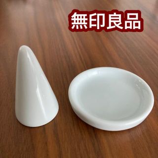 ムジルシリョウヒン(MUJI (無印良品))の【MUJI】白磁　リングホルダー & 小物トレー(小物入れ)