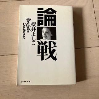 論戦 １９９４～１９９６(人文/社会)