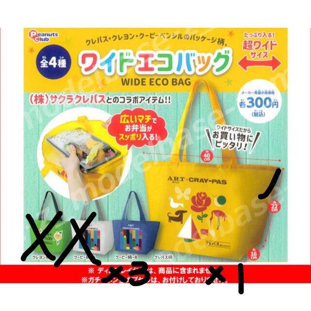 ワイドエコバック　レジ袋エコバック3 ガチャガチャ レディースのバッグ(エコバッグ)の商品写真