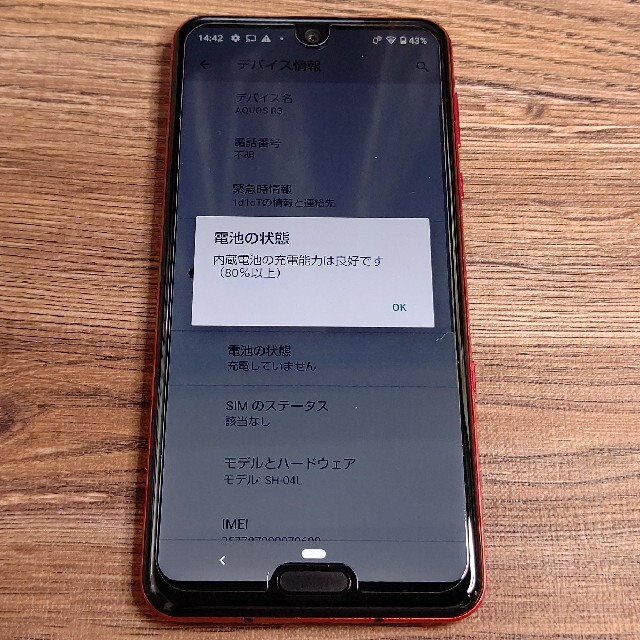 SIMロック解除済 ドコモ AQUOS R3 SH-04L Luxury Red SIMロック解除済 ドコモ AQUOS R3 SH-04L Luxury Red
