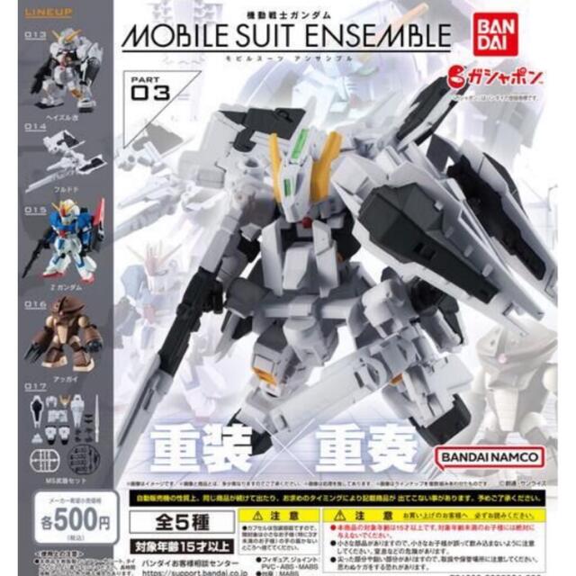 贈呈 フルコンプ 5種 機動戦士ガンダム MOBILE SUIT ENSEMBLE 15.5 モビルスーツアンサンブル15.5 全5種フルセット 全種  コンプリート バンダイ