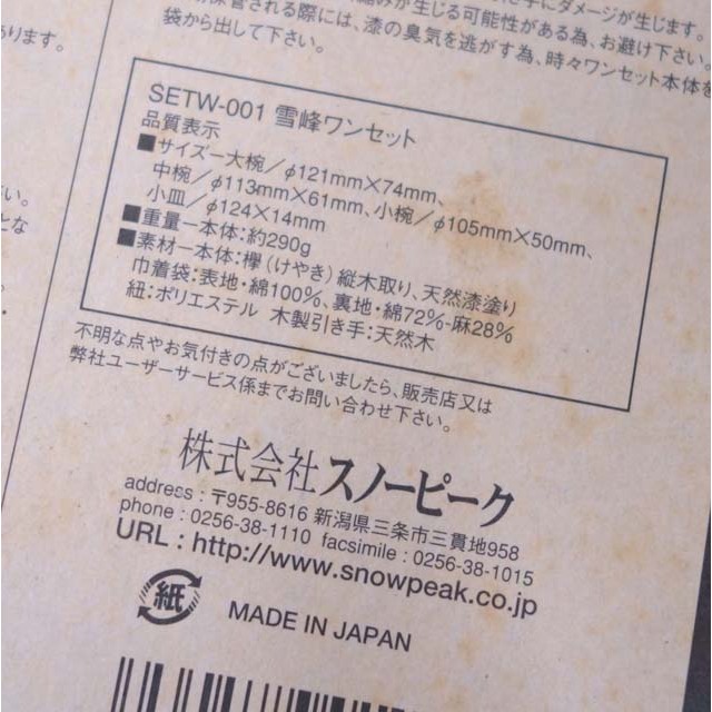 スノーピーク 雪峰 ワンセット 巾着付 STW-001 スタッキング スノーピーク 雪峰 ワンセット 巾着付 STW-001 スタッキング