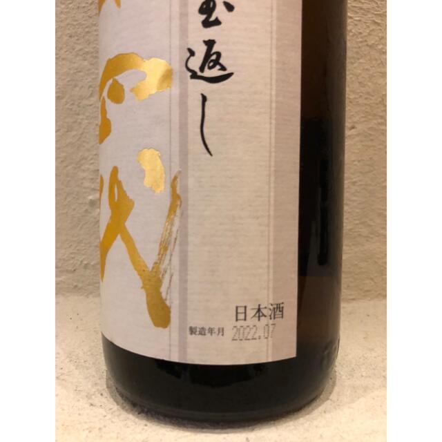 十四代 本丸 秘伝玉返し 1.8L 2022年 7月詰 - 日本酒