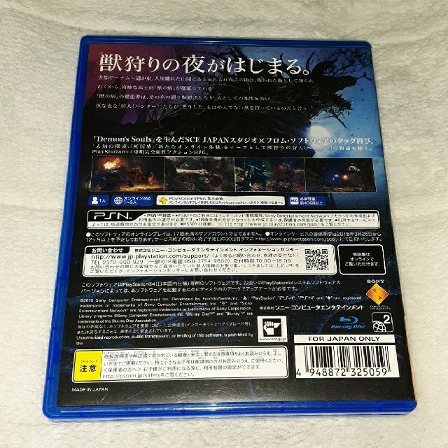 PlayStation4(プレイステーション4)のBloodborne（ブラッドボーン） PS4 エンタメ/ホビーのゲームソフト/ゲーム機本体(家庭用ゲームソフト)の商品写真