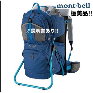 モンベル(mont bell)のモンベル ベビーキャリア(抱っこひも/おんぶひも)