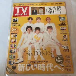 ストーンズ(SixTONES)のTVガイド北海道・青森版 2019年 5/10号　SixTONES 髙優吾(その他)