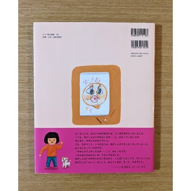 【新品】ゆびたこ エンタメ/ホビーの本(絵本/児童書)の商品写真