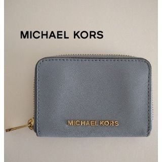 マイケルコース(Michael Kors)のMICHAEL KORS／ラウンドファスナーコインケース(コインケース)