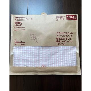 ムジルシリョウヒン(MUJI (無印良品))のお着替えパジャマ(パジャマ)