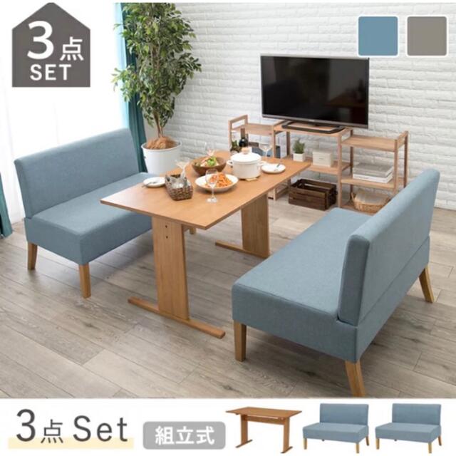 広い座面 くつろげる ダイニング 3点セット テーブル ソファ 広い座面 くつろげる ダイニング 3点セット テーブル ソファ