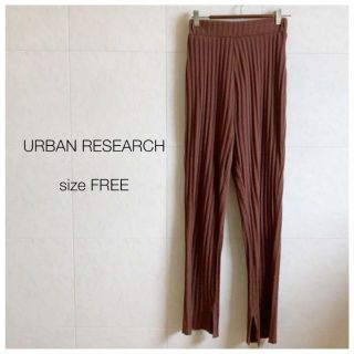 アーバンリサーチ(URBAN RESEARCH)の古着★URBAN RESEARCH 茶薄手ニットパンツ(カジュアルパンツ)