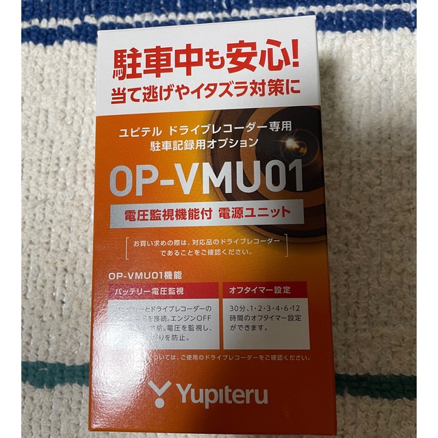 Yupiteru(ユピテル)の【Yupiteru】電圧監視機能付 電源ユニット OP-VMU01 自動車/バイクの自動車(セキュリティ)の商品写真