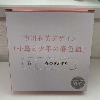 スカイラーク(すかいらーく)のお皿　市川和美デザイン(食器)