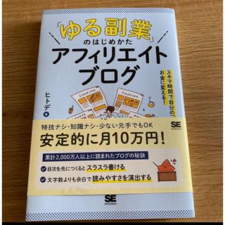 ゆる副業のはじめかた　アフィリエイトブログ(ビジネス/経済)