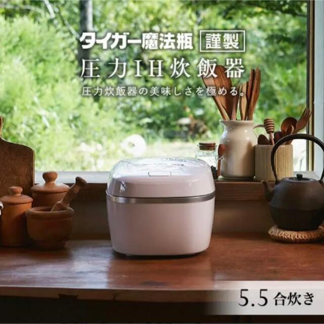 新品】タイガー 炊飯器 5.5合 圧力IH JPC-G100WA ホワイト
