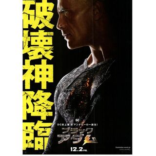 【2枚300円】映画チラシ_577「ブラックアダム」2022(印刷物)