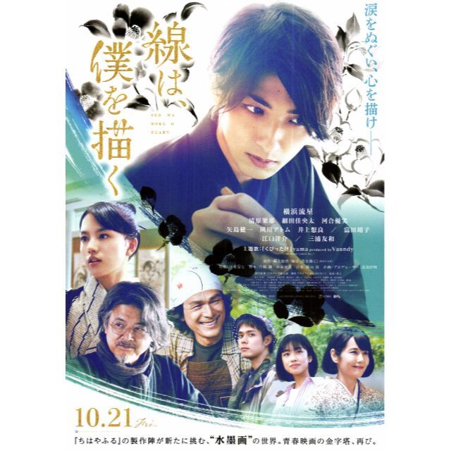 【2枚300円】映画チラシ_578「線は、僕を描く」2022 エンタメ/ホビーのコレクション(印刷物)の商品写真