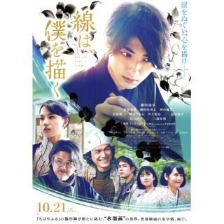 【2枚300円】映画チラシ_578「線は、僕を描く」2022(印刷物)